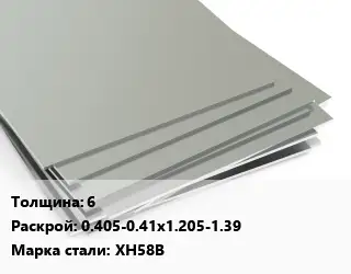 Лист нержавеющий 6 0.405-0.41х1.205-1.39 Сталь: ХН58В